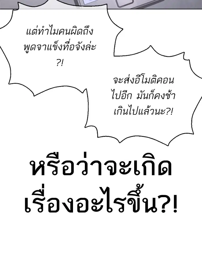 How to Fight ตอนที่ 85 หน้า 68