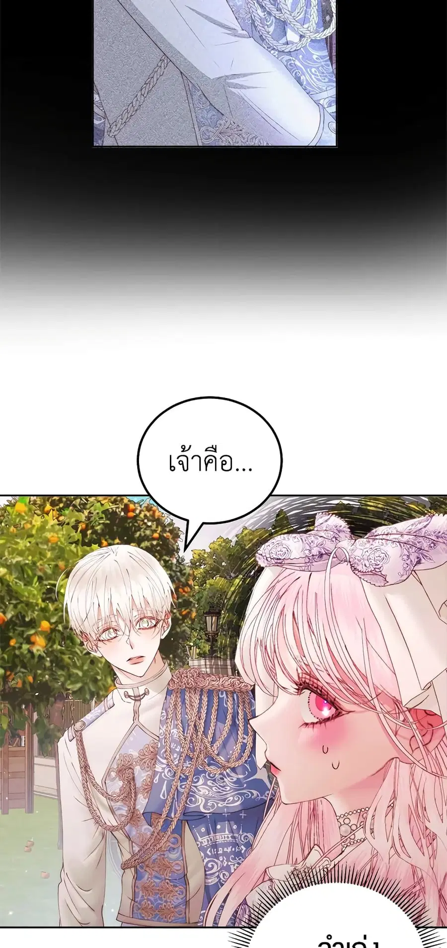 Becoming The Villain’s Family ตอนที่ 52 หน้า 15