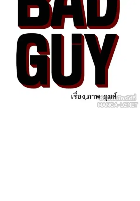 Bad Guy ตอนที่ 253 หน้า 9