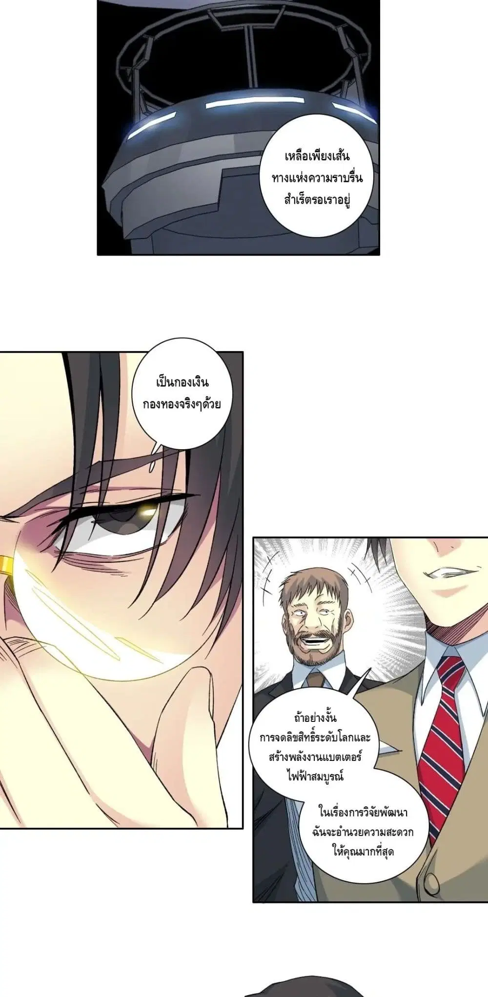 The Eternal Club ตอนที่ 134 หน้า 20