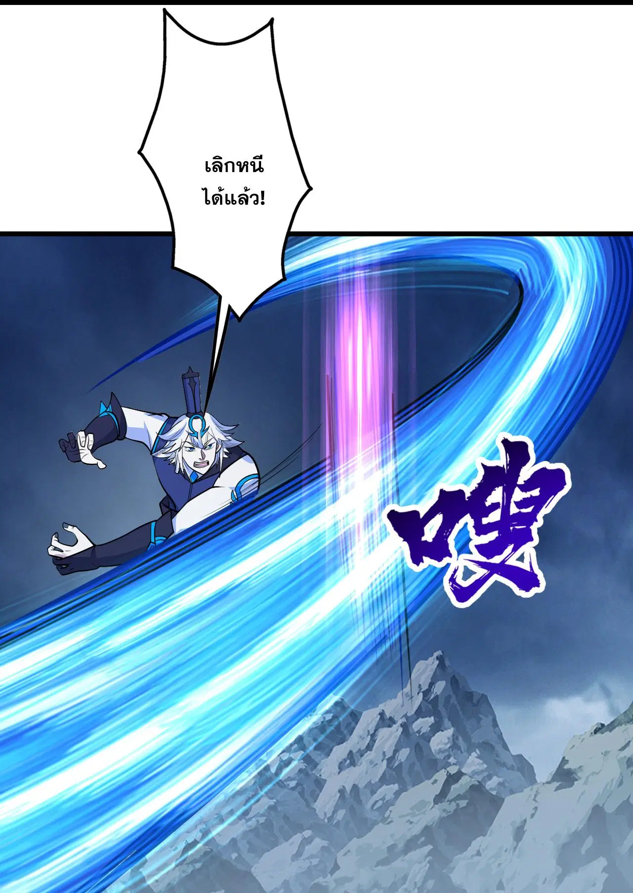 Matchless Emperor ตอนที่ 390 หน้า 15