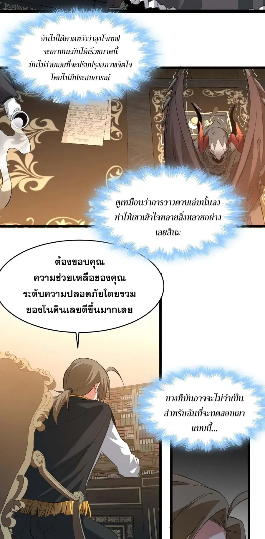 I’m Really Not the Evil God’s Lackey ตอนที่ 78 หน้า 28