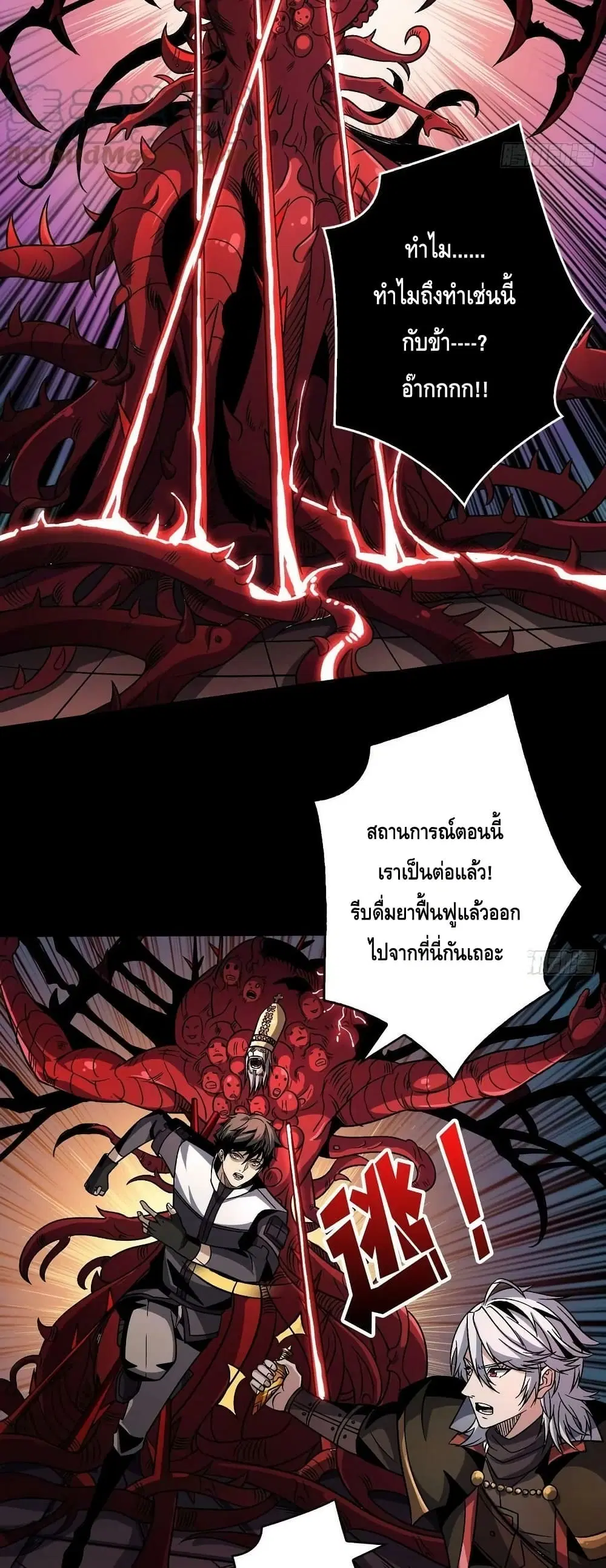 King Account at the Start ตอนที่ 224 หน้า 4