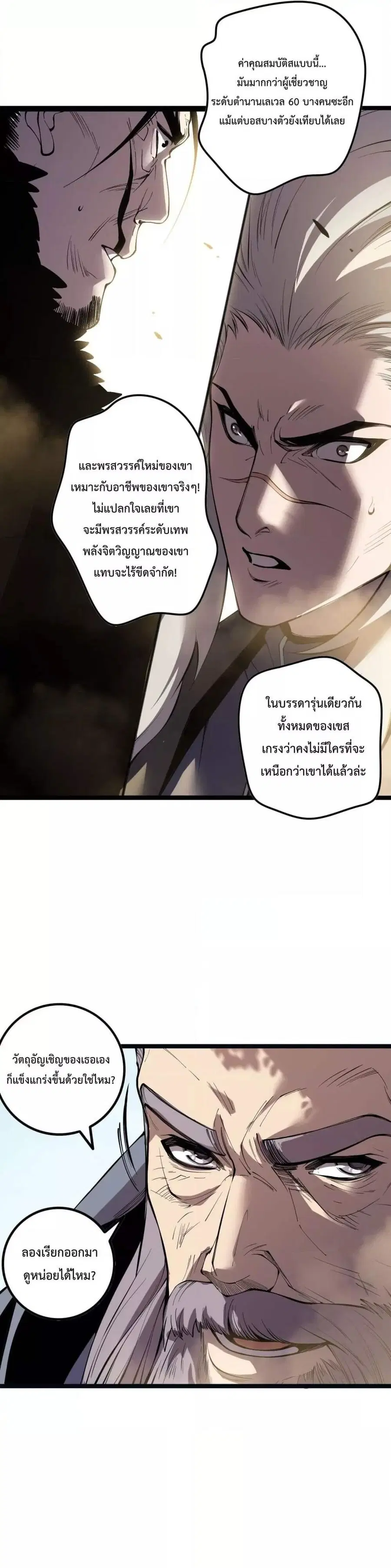 Necromancer King of The Scourge ตอนที่ 166 หน้า 13