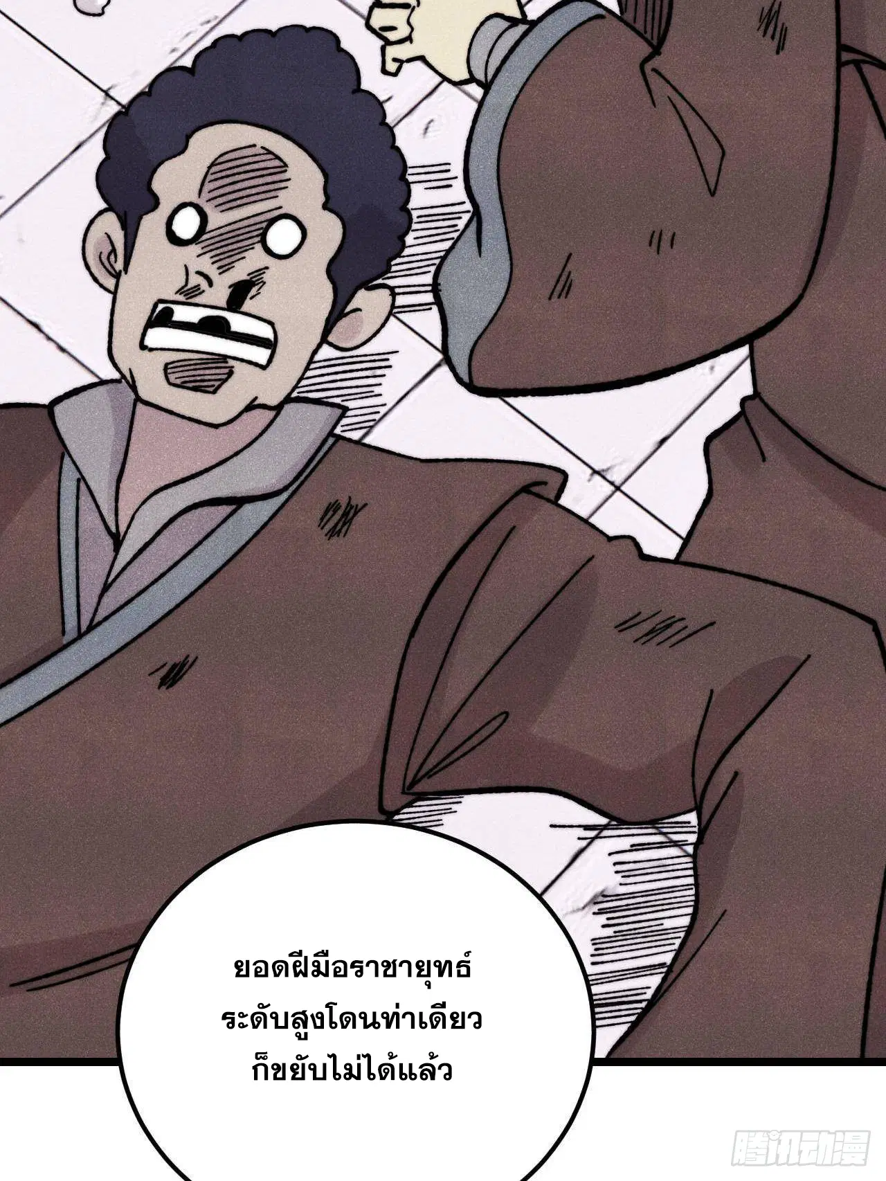 All Hail the Sect Leader ตอนที่ 372 หน้า 72