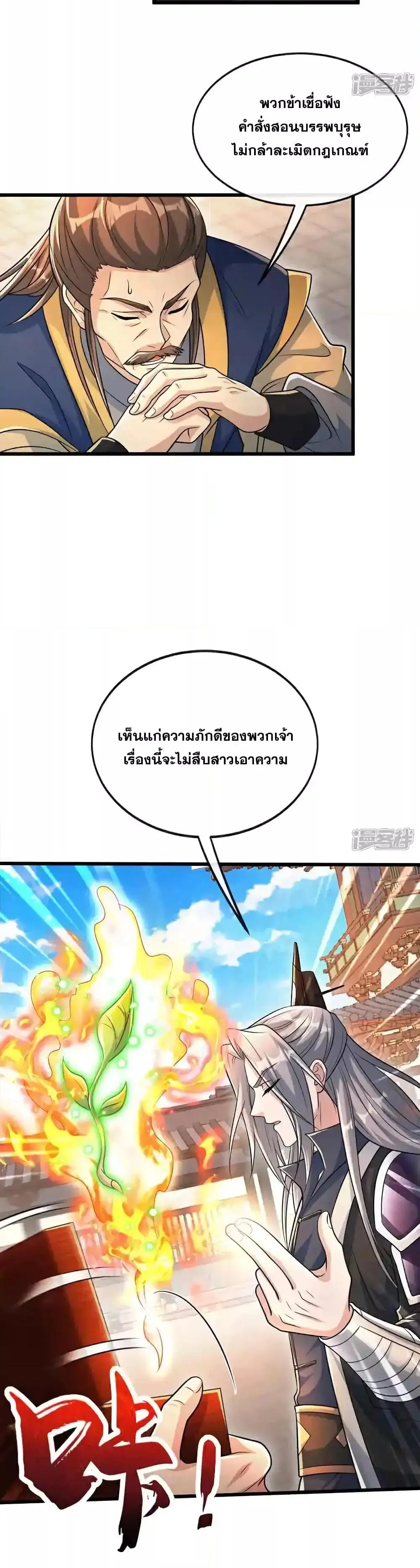 The Ten Great Emperors At The Beginning Are All My Apprentices ตอนที่ 195 หน้า 16