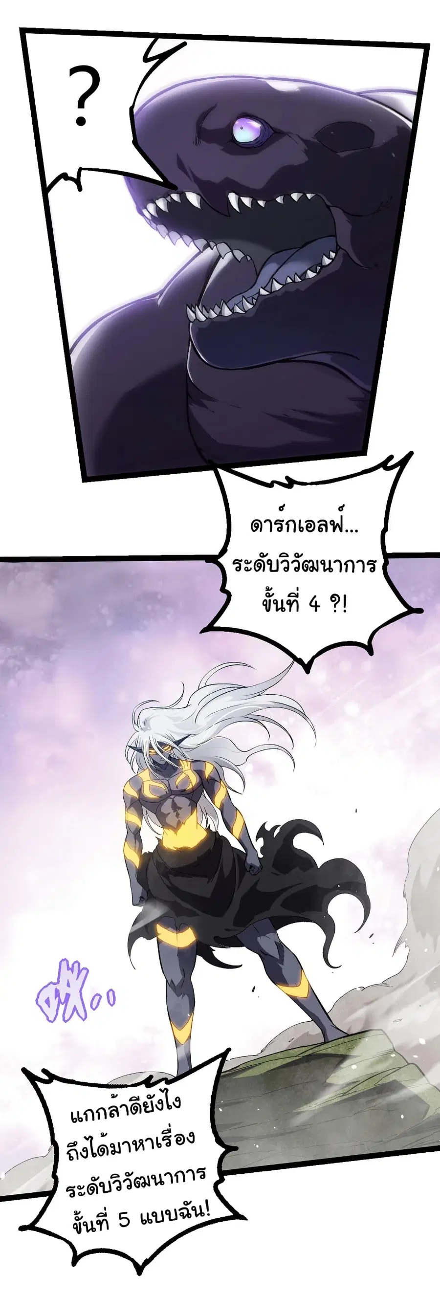 Evolution Begins With A Big Tree ตอนที่ 296 หน้า 23