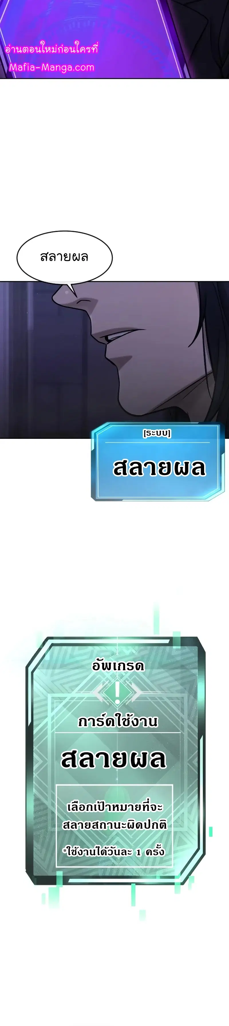 Quest Supremacy ตอนที่ 110 หน้า 19
