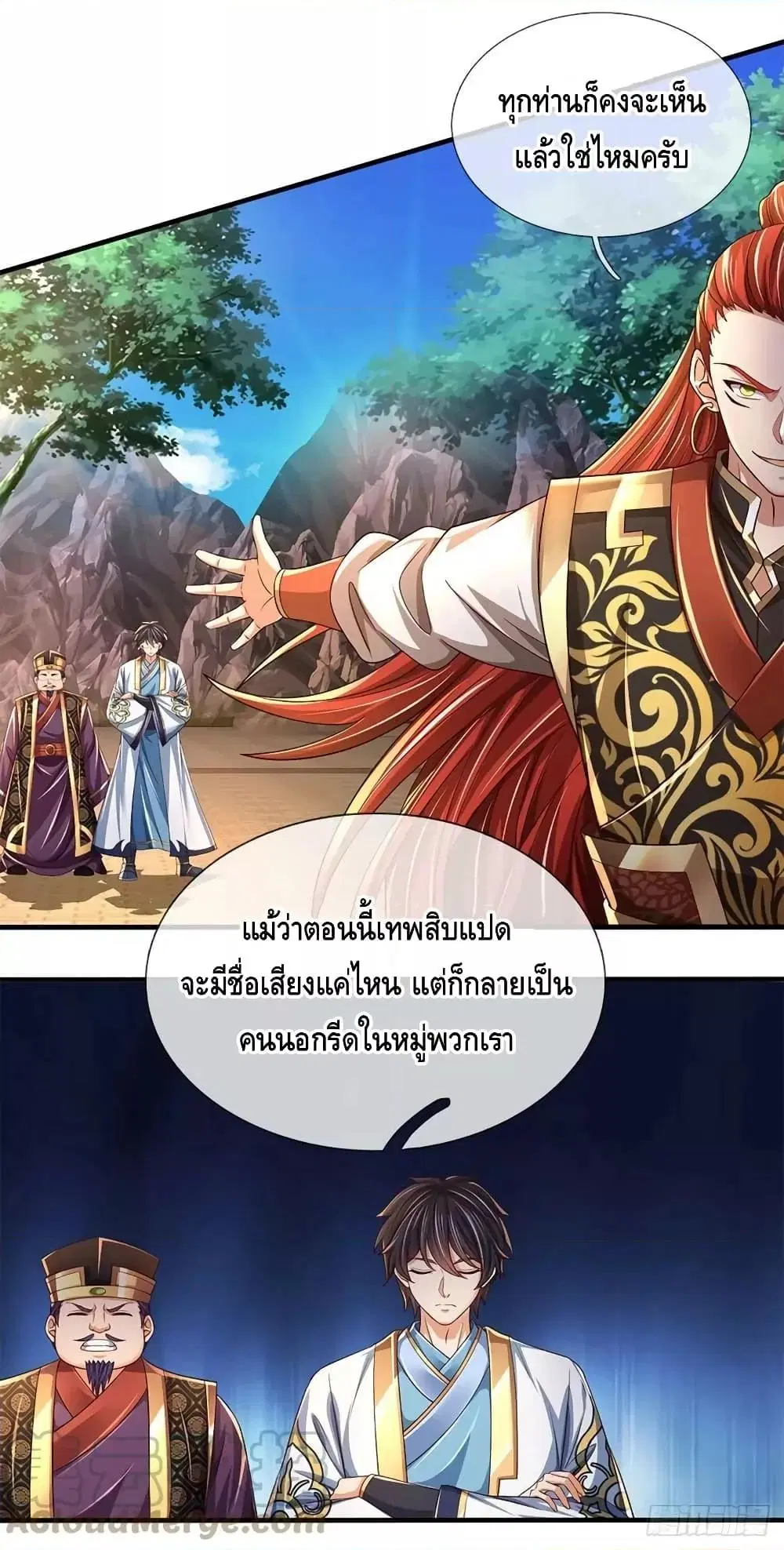 Opening to Supreme Dantian ตอนที่ 196 หน้า 32