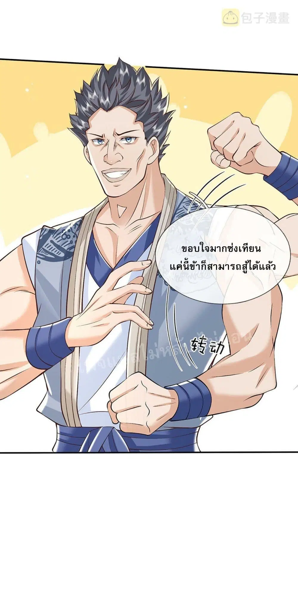 Royal God of War, Rising Dragon ตอนที่ 141 หน้า 32
