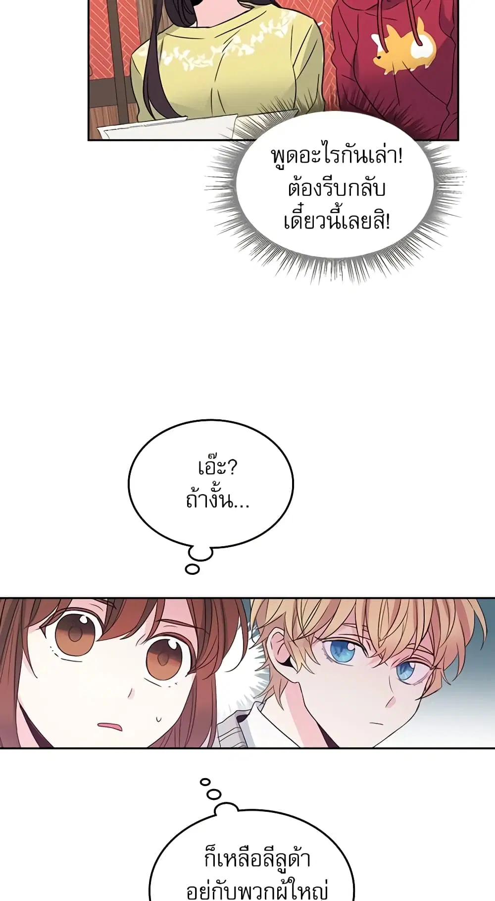 My Life as an Internet Novel ตอนที่ 39 หน้า 15
