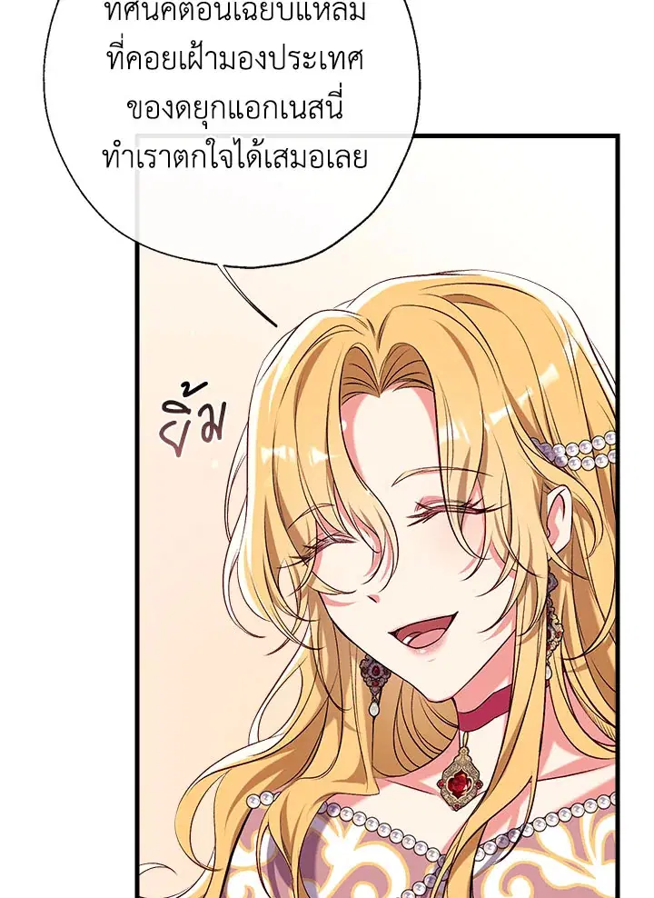 Can We Become a Family? ตอนที่ 33 หน้า 43