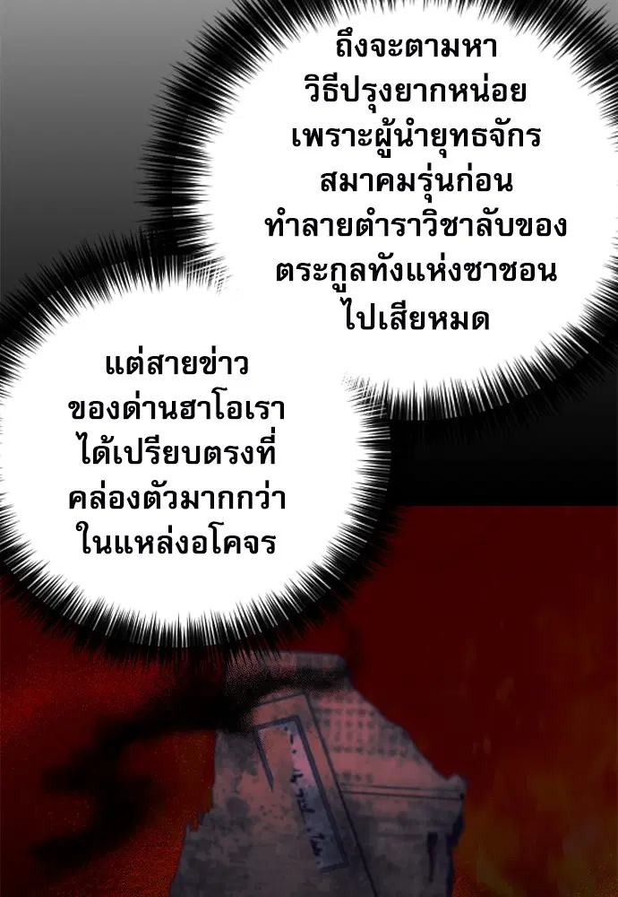 The Druid of Seoul Station ตอนที่ 147 หน้า 7