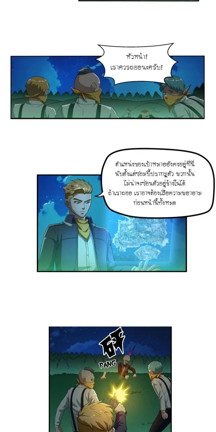 Player Reborn ตอนที่ 26 หน้า 6
