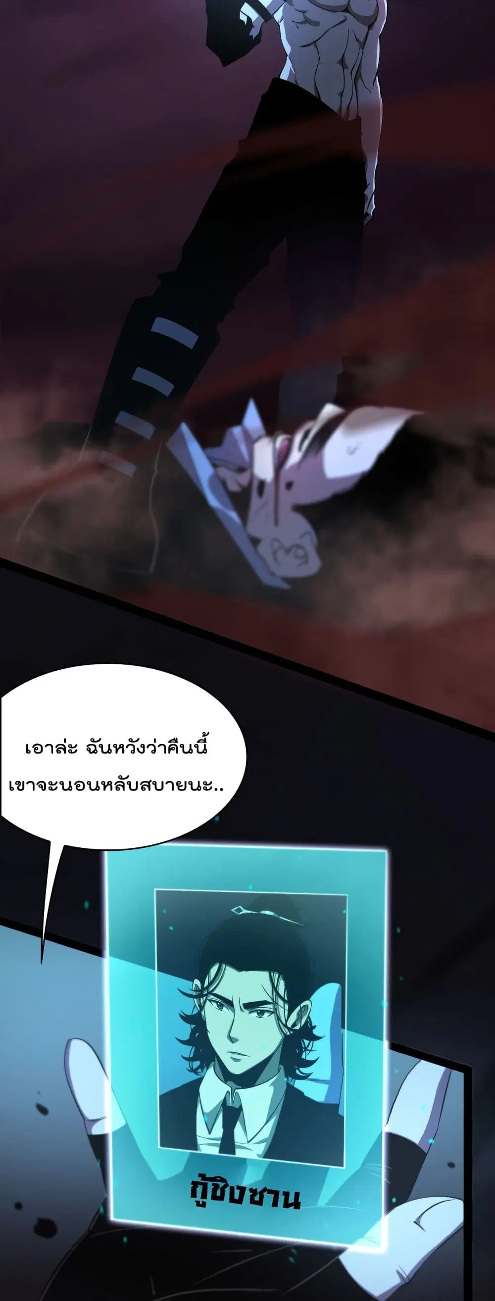 World’s Apocalypse Online ตอนที่ 34 หน้า 30