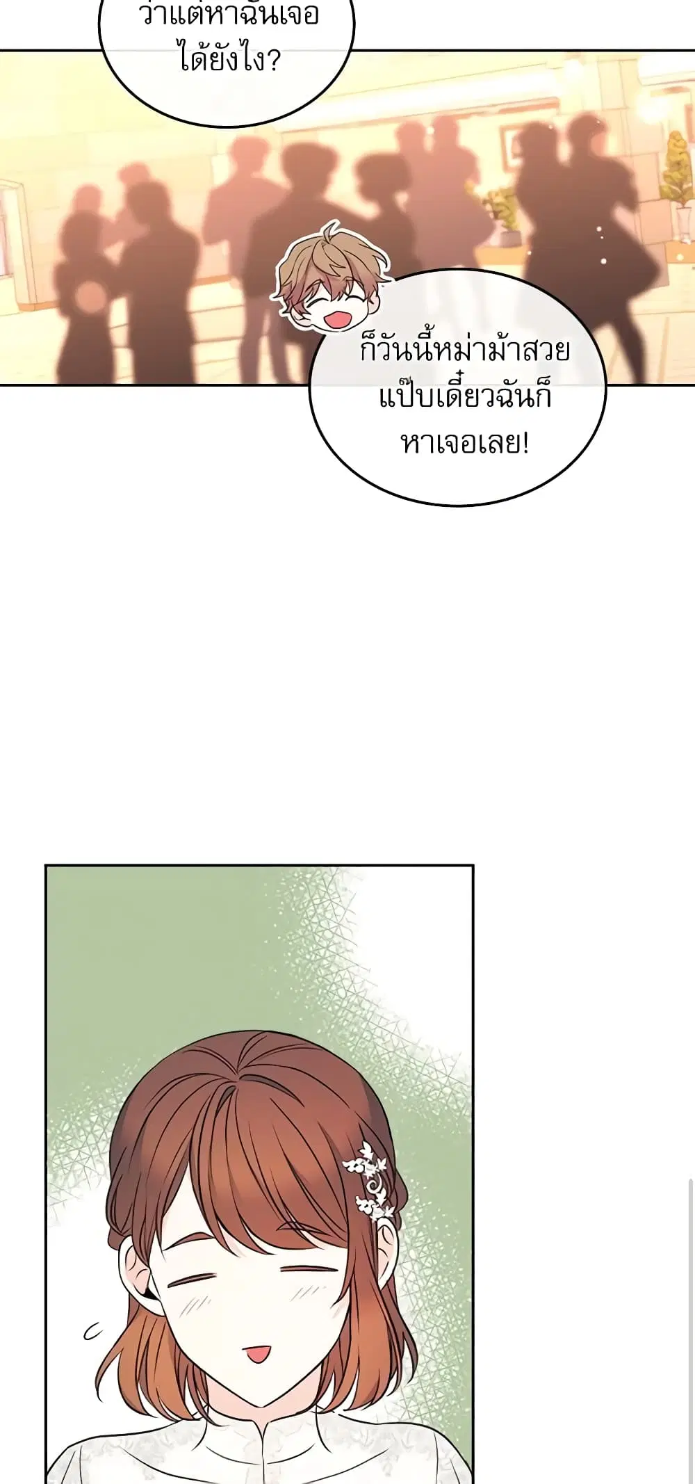 My Life as an Internet Novel ตอนที่ 132 หน้า 33