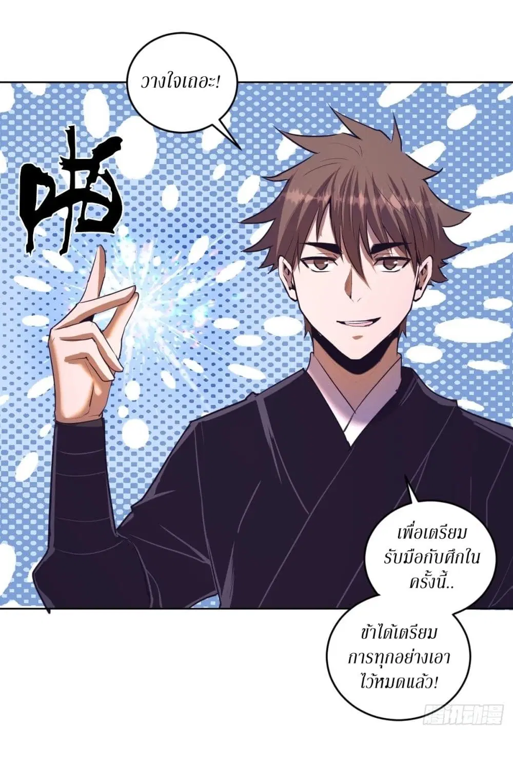 King Star Emperor ตอนที่ 103 หน้า 22