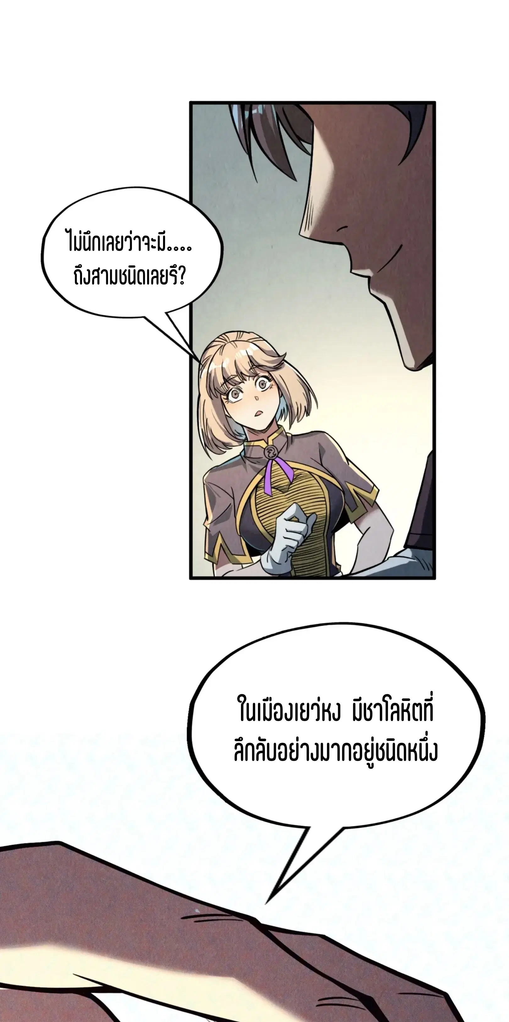 The Eternal Supreme ตอนที่ 203 หน้า 6