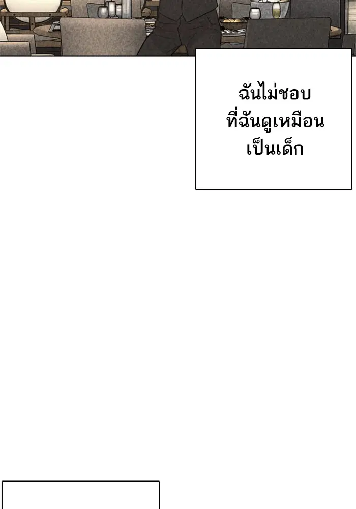 How to Fight ตอนที่ 79 หน้า 104
