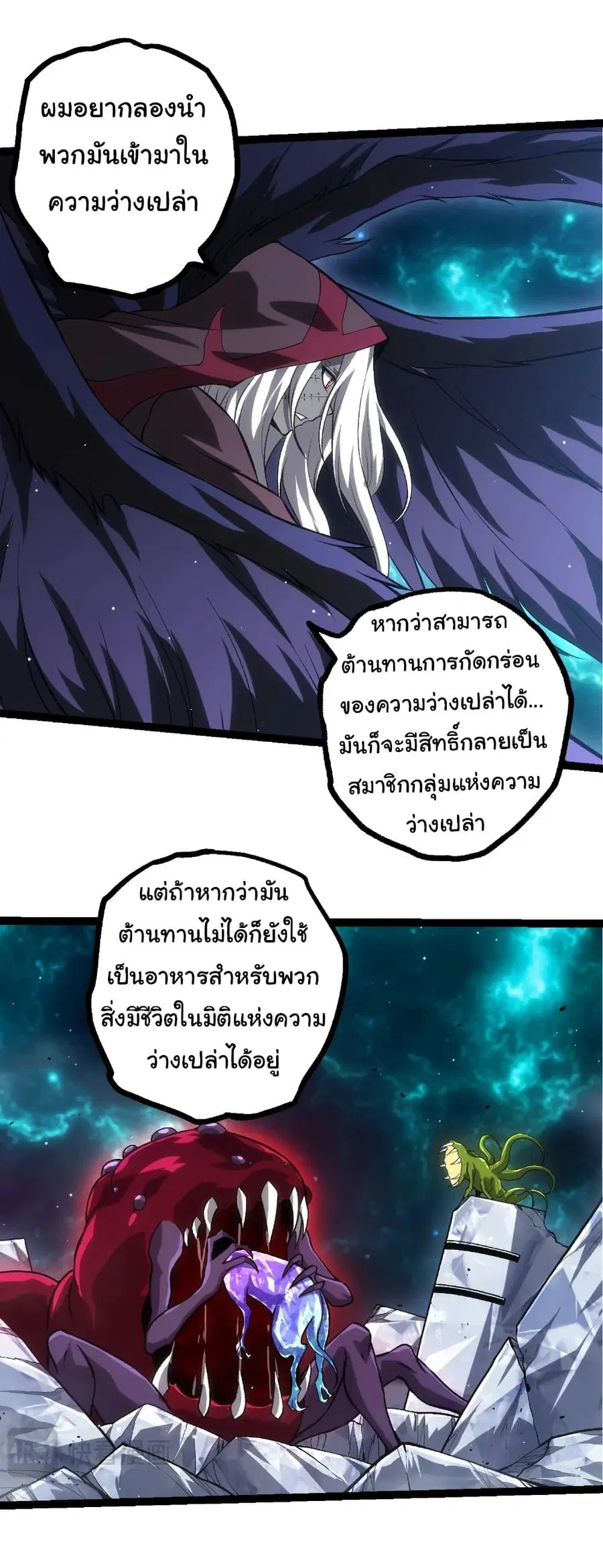 Evolution Begins With A Big Tree ตอนที่ 422 หน้า 9