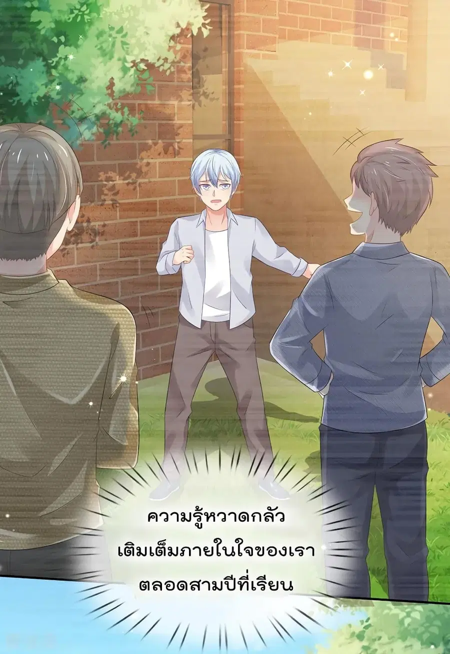 I’m the Great Immortal ตอนที่ 142 หน้า 13