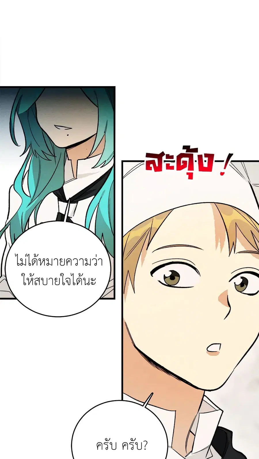 The Young Lady Is a Royal Chef ตอนที่ 23 หน้า 45