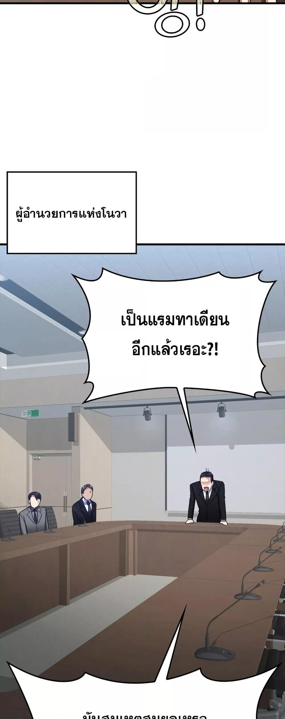 Max Level Player ตอนที่ 25 หน้า 65