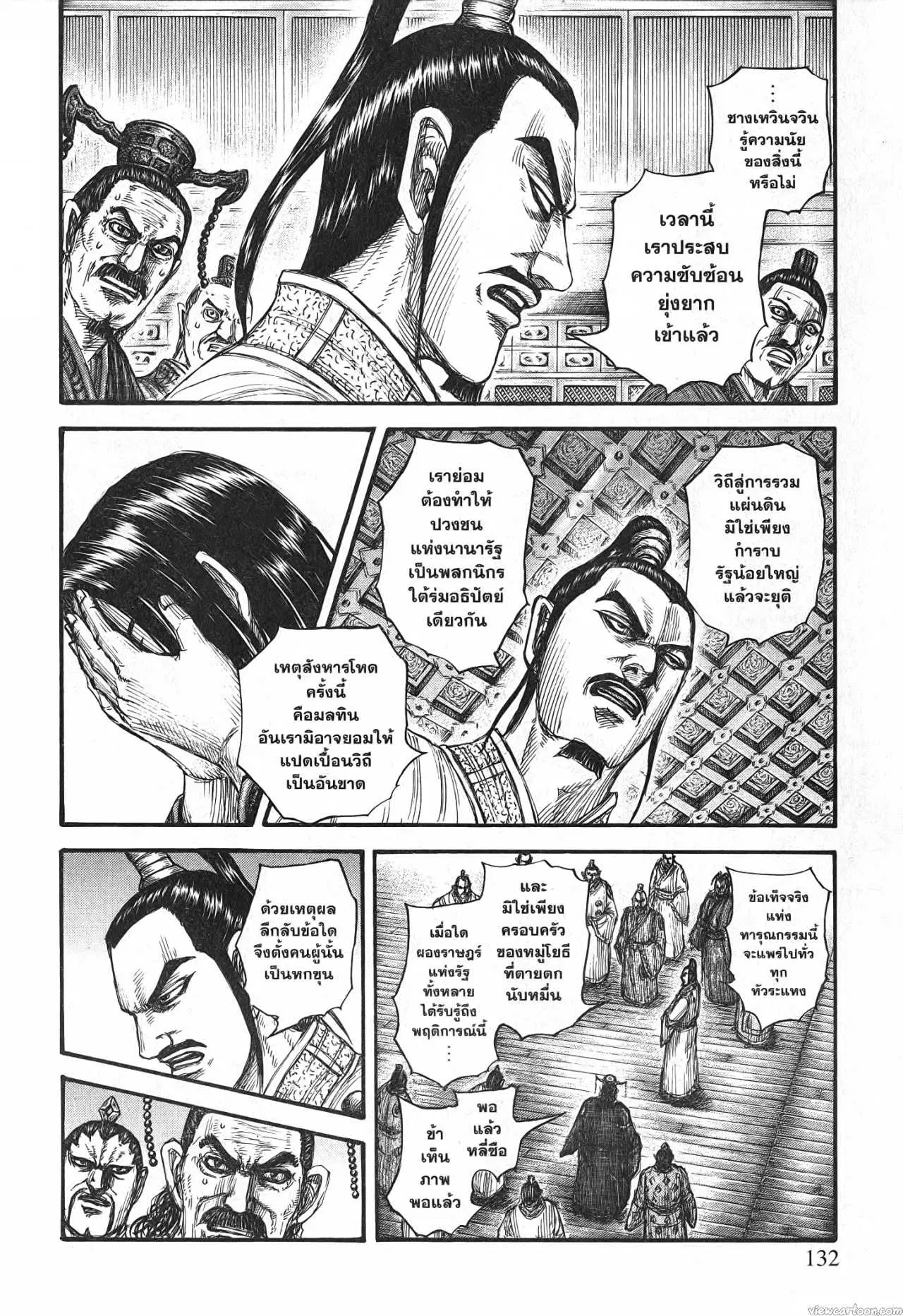 Kingdom ตอนที่ 697 หน้า 8