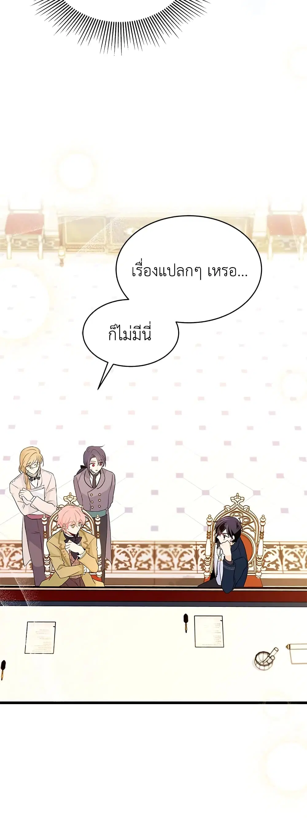 The Symbiotic Relationship Between a Panther and a Rabbit ตอนที่ 26 หน้า 9