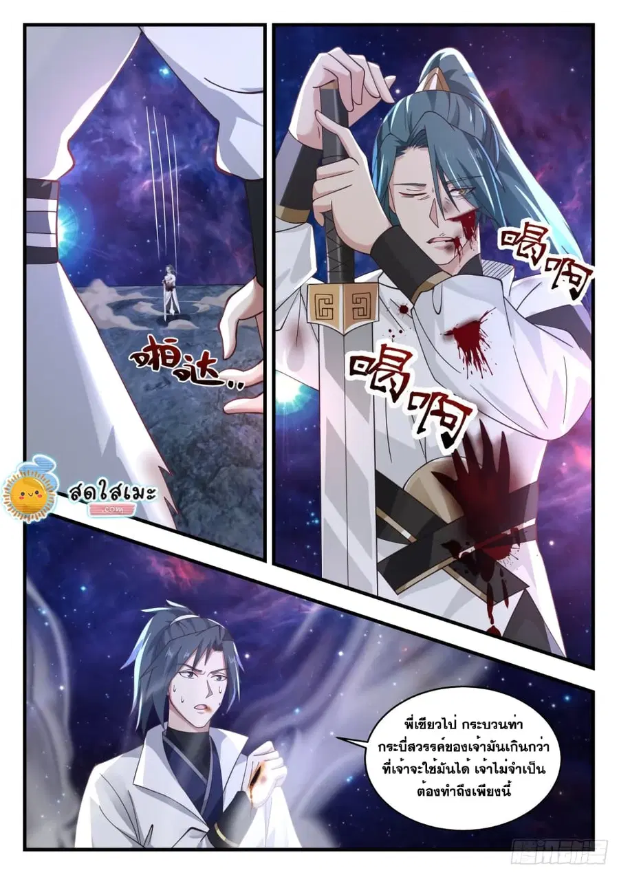 Martial Peak ตอนที่ 1748 หน้า 8