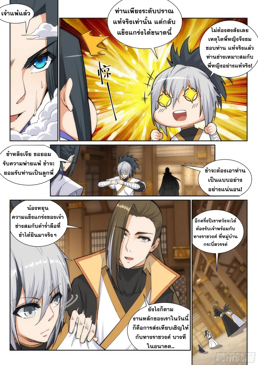 Against the Gods ตอนที่ 122 หน้า 3