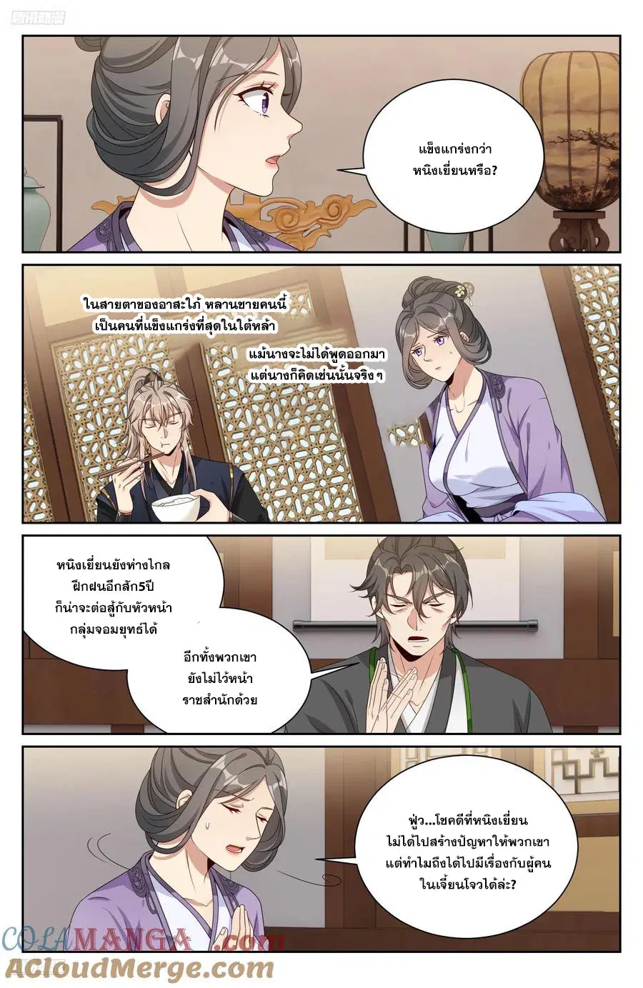 Nightwatcher ตอนที่ 520 หน้า 10