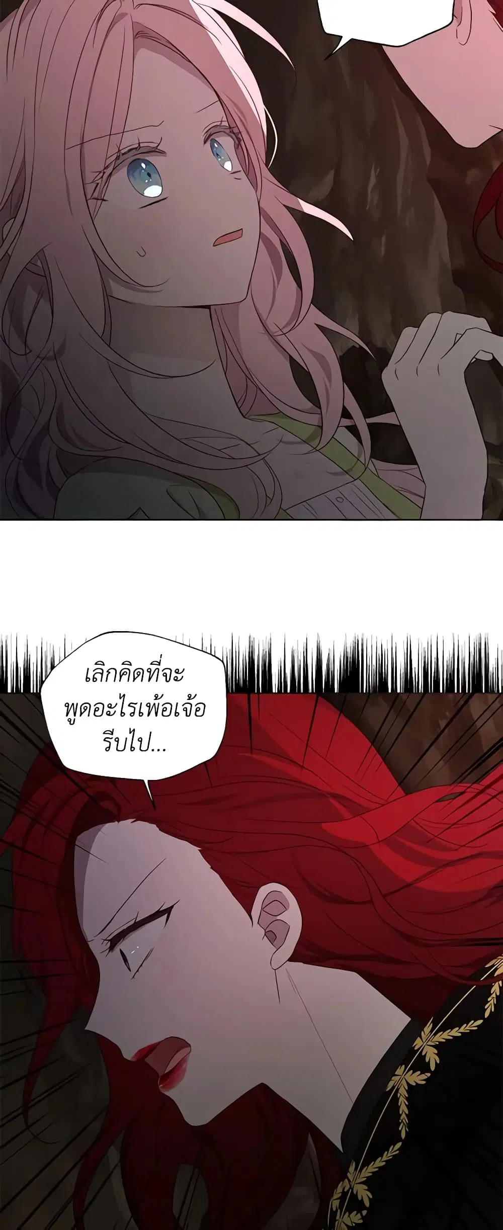 Seduce the Villain’s Father ตอนที่ 107 หน้า 28