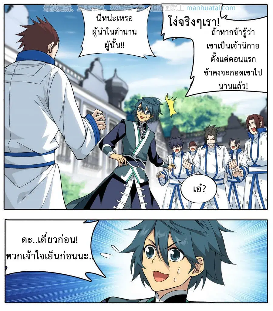 Doupo Cangqiong ตอนที่ 203 หน้า 5
