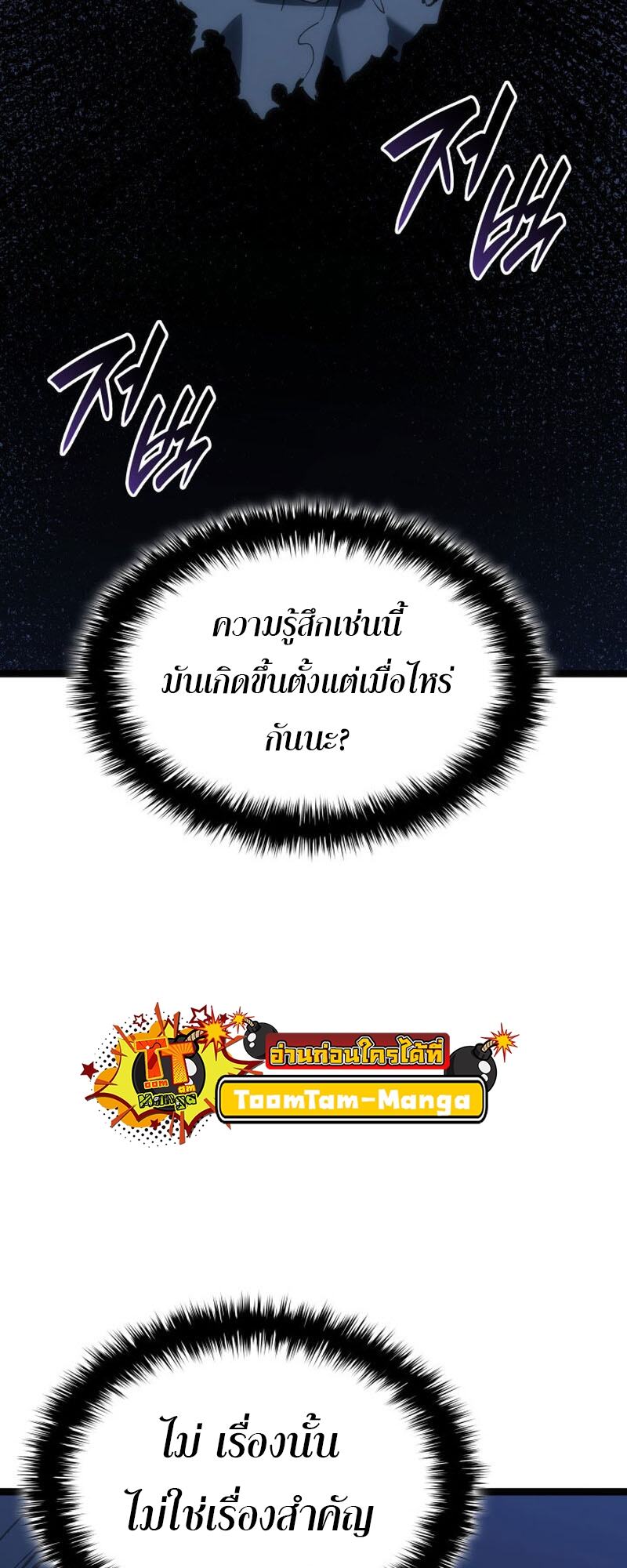 Reaper of the Drifting Moon ตอนที่ 84 หน้า 24