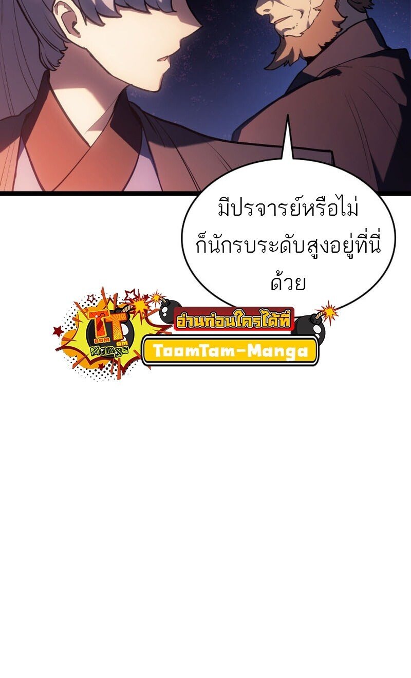 Reaper of the Drifting Moon ตอนที่ 104 หน้า 49