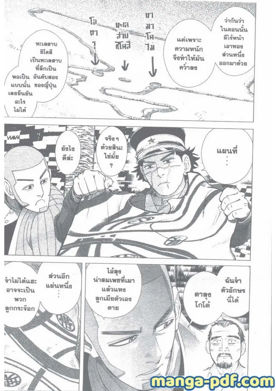 Golden Kamuy ตอนที่ 31 หน้า 3