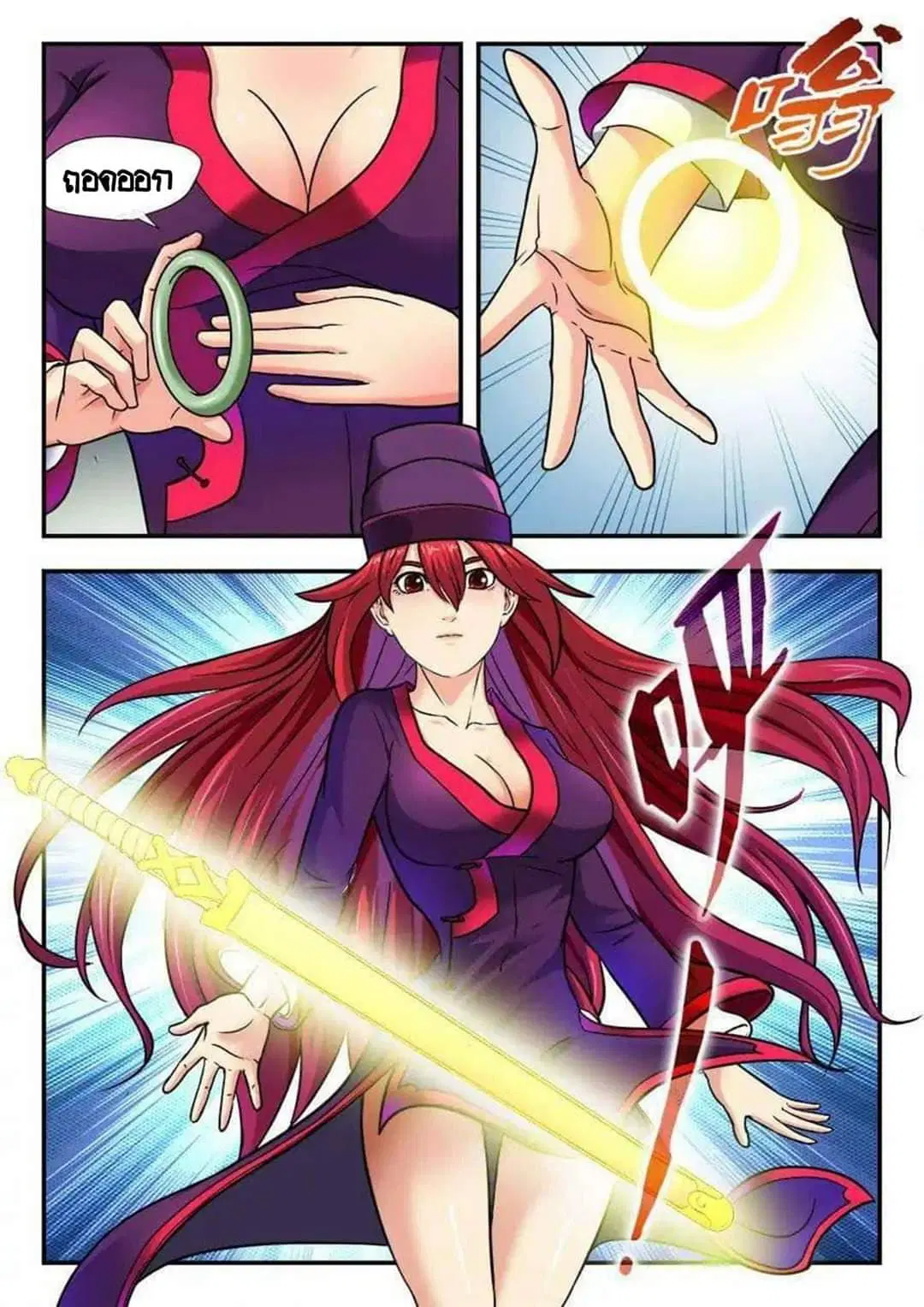 My Great Sword ตอนที่ 11 หน้า 9