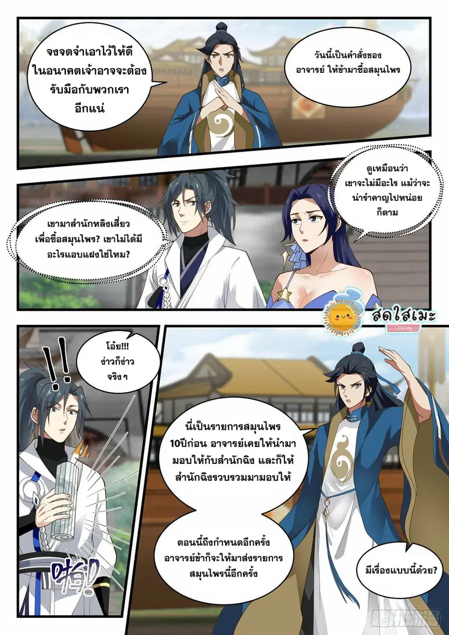Martial Peak ตอนที่ 1967 หน้า 9