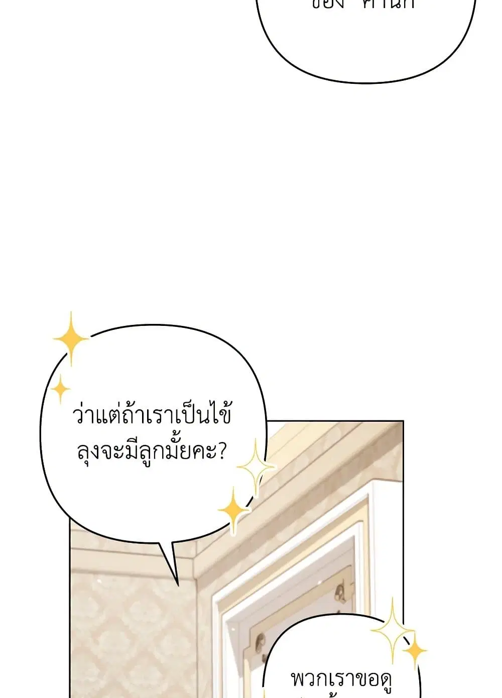 What It Means to Be You ตอนที่ 139 หน้า 75