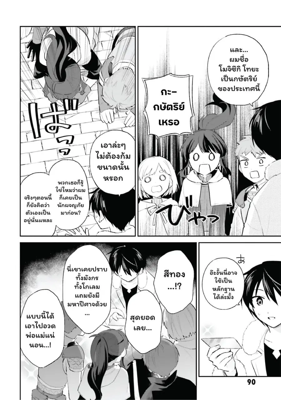 In Another World With My Smartphone ตอนที่ 93 หน้า 14