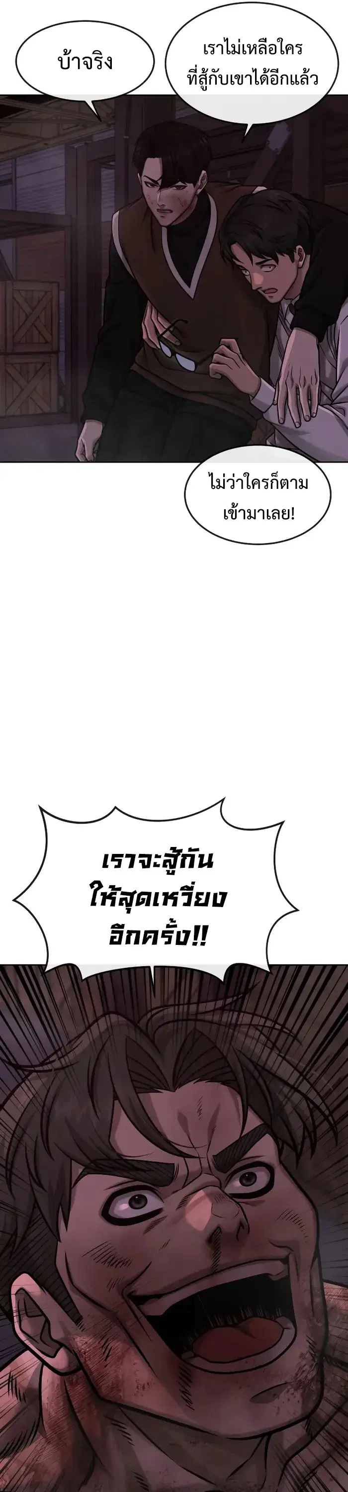 Quest Supremacy ตอนที่ 127 หน้า 11