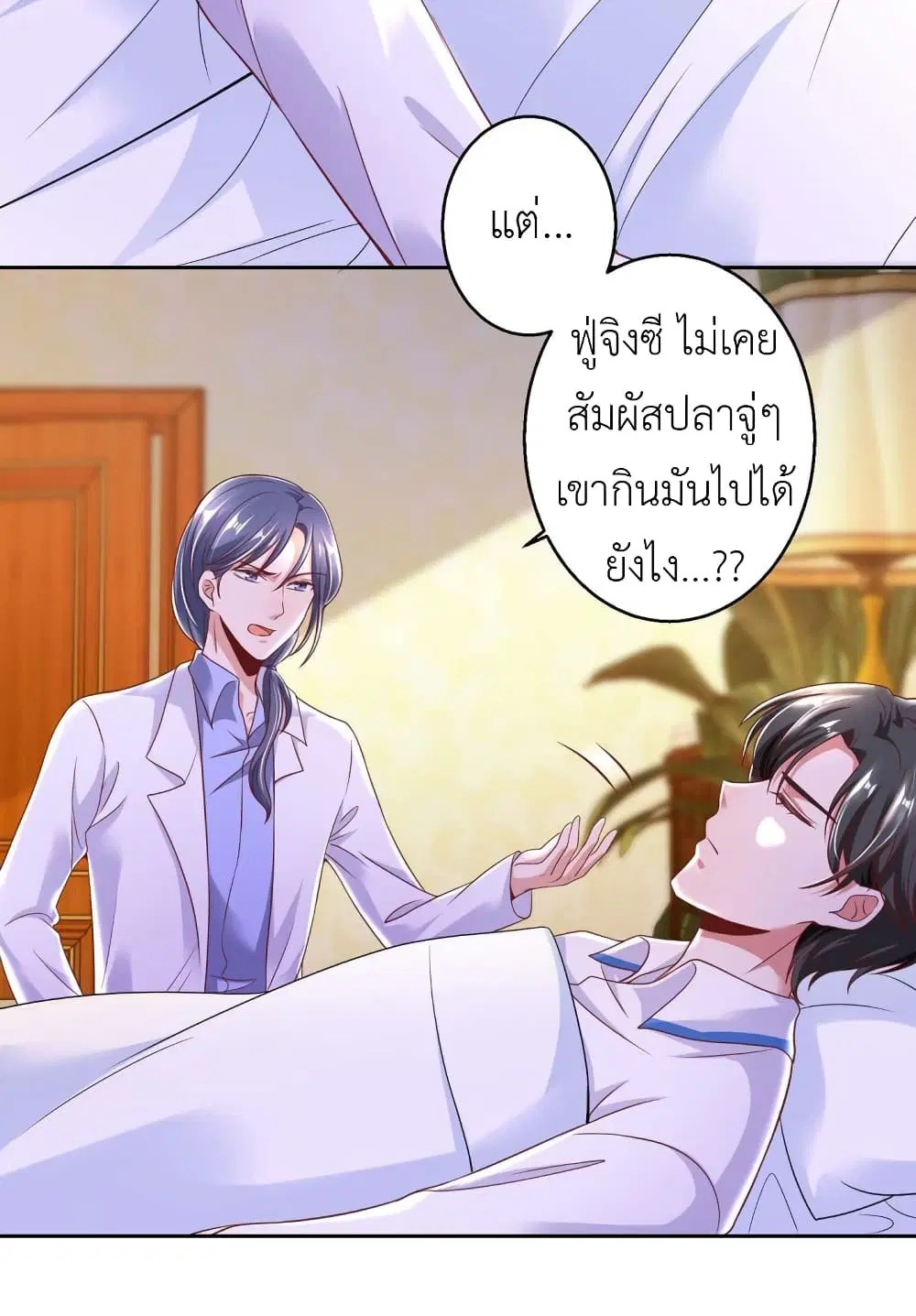 The Big Guy calls me Little Ancestor ตอนที่ 6 หน้า 13