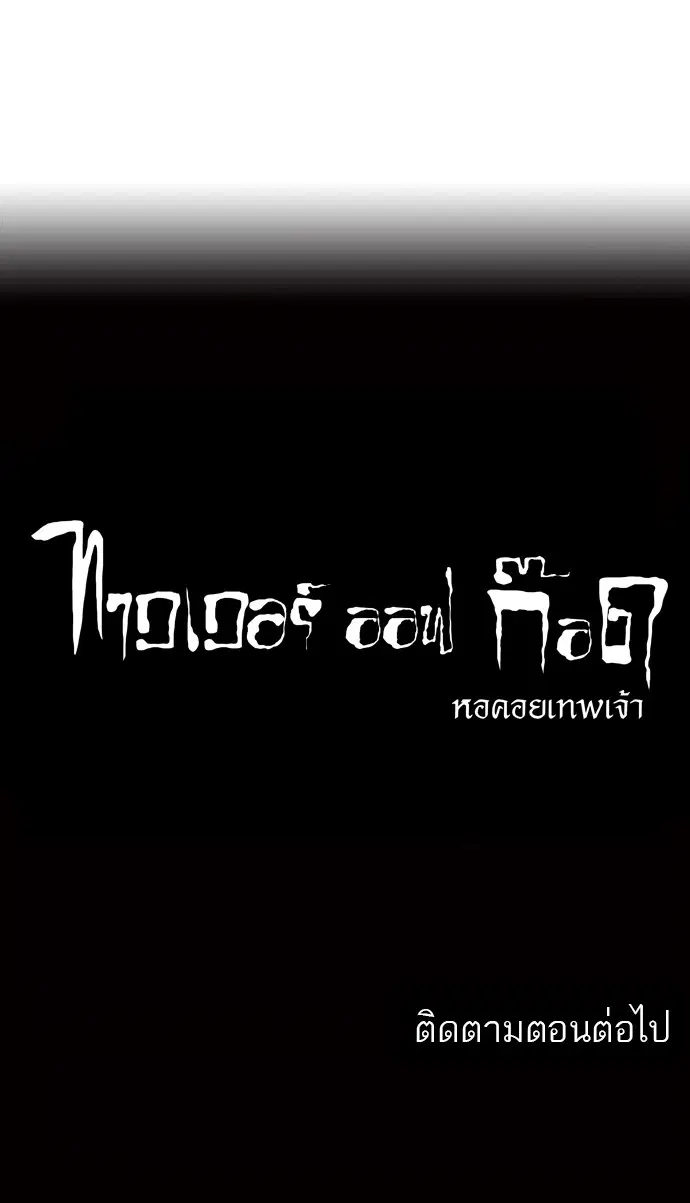 Tower of God ตอนที่ 72 หน้า 47