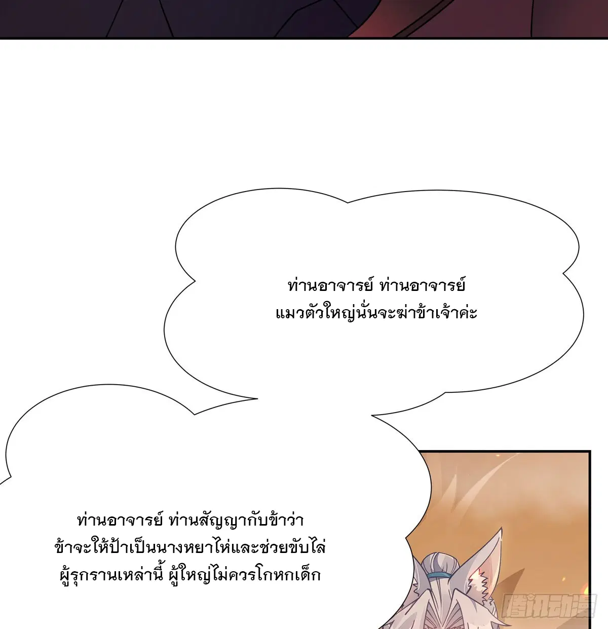 My Female Disciples are all Future Masters of the Heavens ตอนที่ 175 หน้า 49