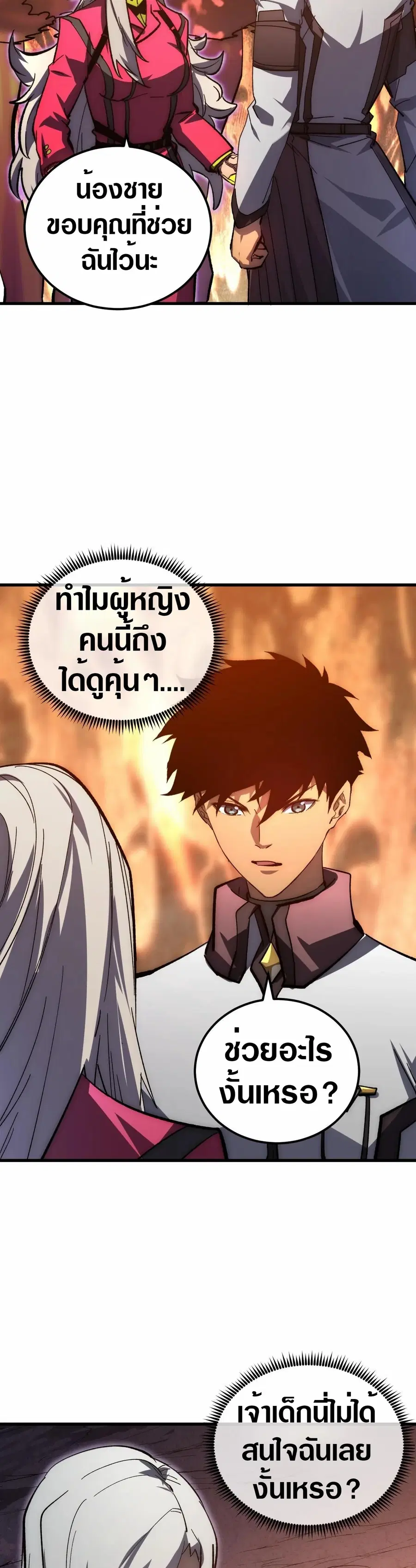 Rise From The Rubble ตอนที่ 206 หน้า 15