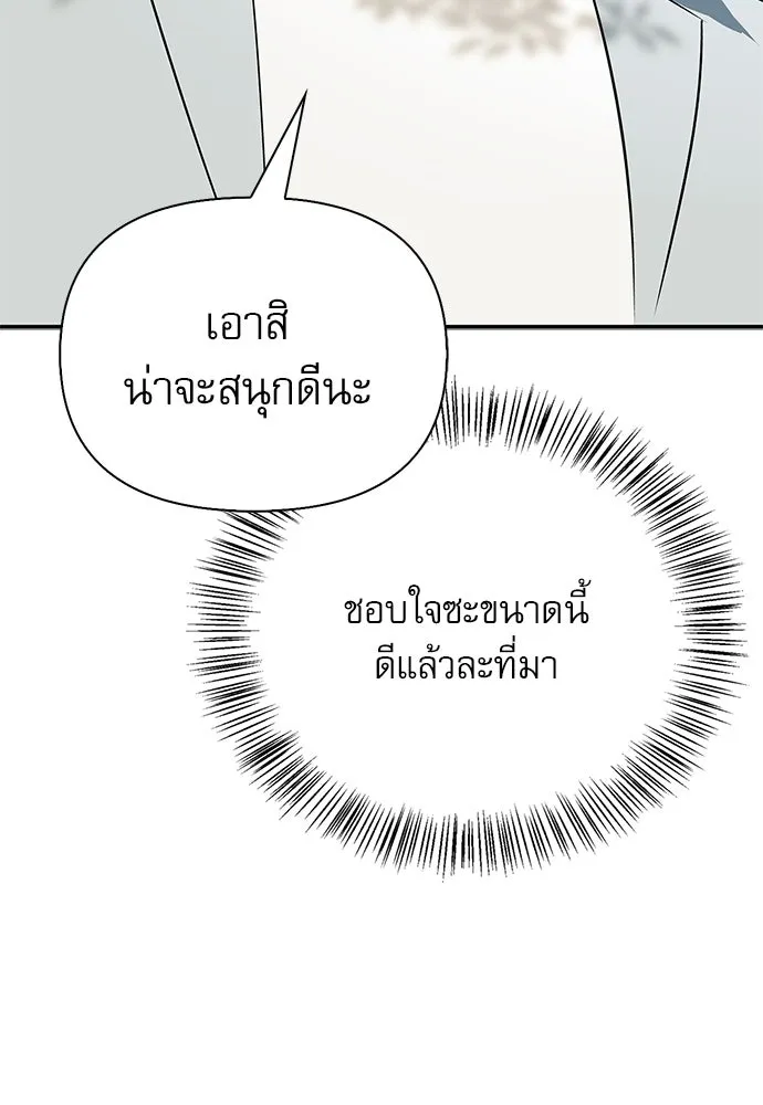 S-Class Hunter Heals with Monsters ฮันเตอร์ ระดับแกร่งกับฟาร์มมอนสเตอร์สุดป่วน ตอนที่ 41 หน้า 118