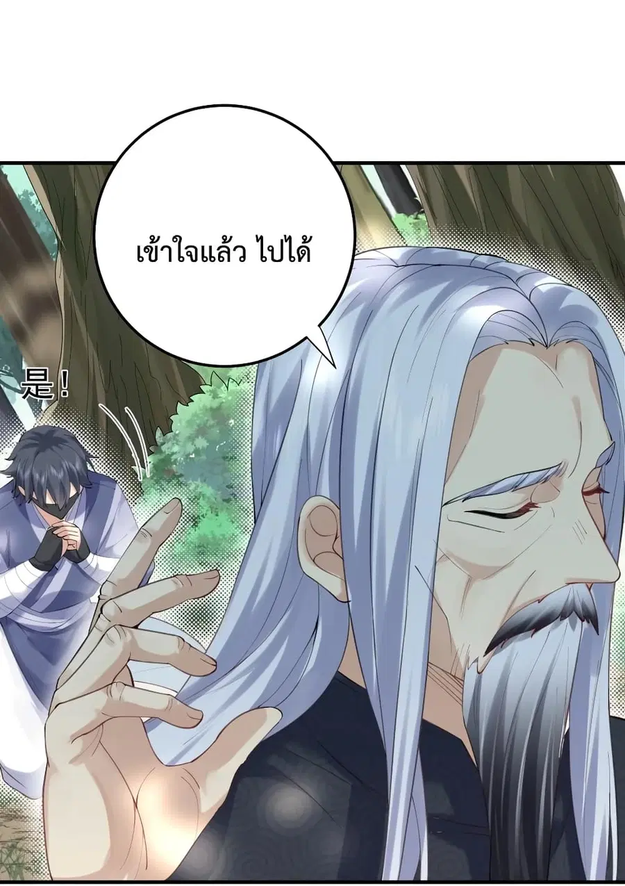 Am I Invincible ตอนที่ 57 หน้า 20