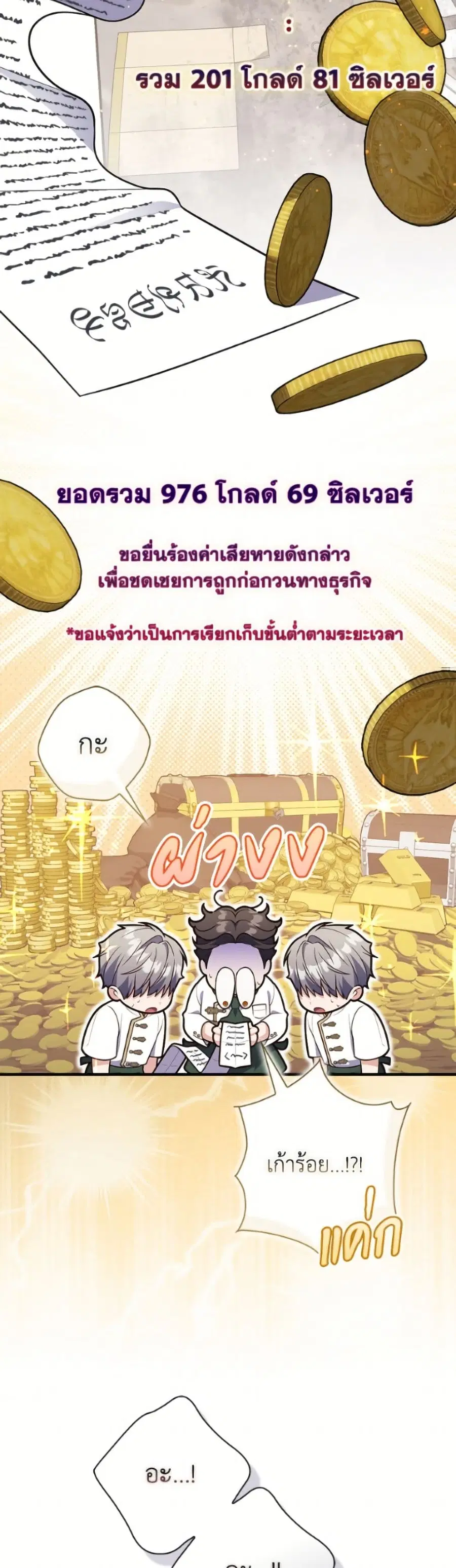 Fortune-Telling Lady ตอนที่ 125 หน้า 17