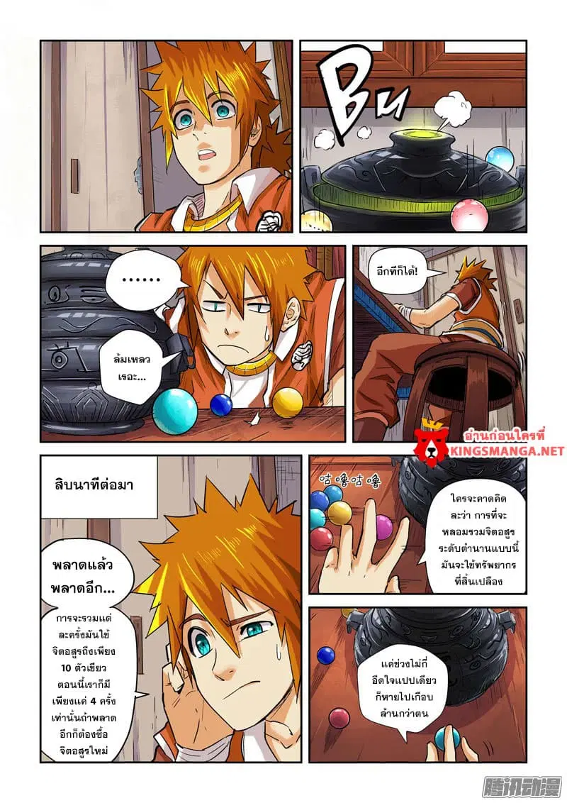 Tales of Demons and Gods ตอนที่ 96.2 หน้า 5